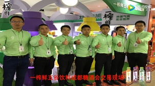 一榨鮮五谷飲料成都糖酒會交易現(xiàn)場|五谷飲料|谷物飲料