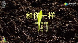 一榨鮮女神天團(tuán)合唱《和你一樣》