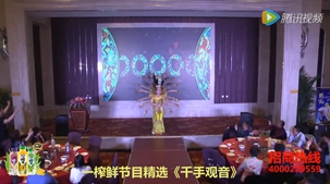 一榨鮮五谷飲料2016年經(jīng)銷商大會精選節(jié)目—千手觀音