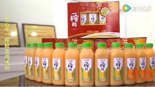 一榨鮮2016貴陽分公司經(jīng)銷商會議震撼開場視頻|五谷飲料
