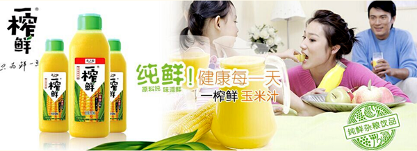 營(yíng)養(yǎng)早餐從一榨鮮玉米汁開始