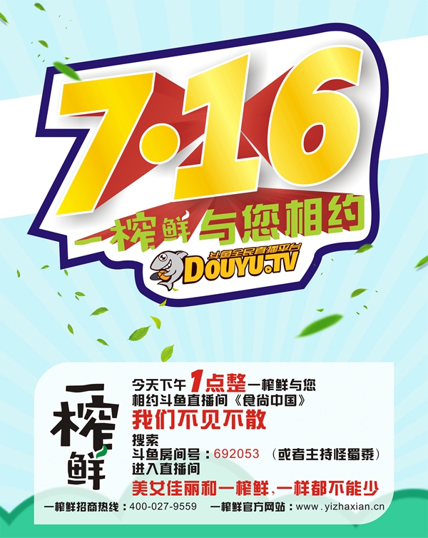 《食尚中國(guó)》美女與一榨鮮一個(gè)都不會(huì)少！