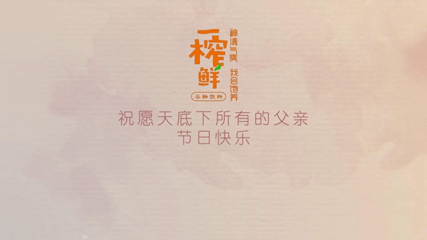 端午回家，陪父親看世界杯|一榨鮮谷物飲料