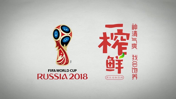 激情世界杯，榮耀大力神，熱血不眠夜，必備一榨鮮