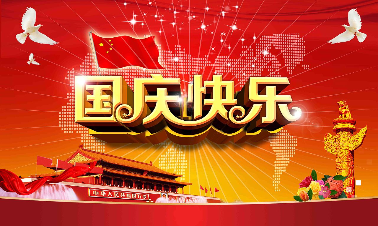 盛世華誕，六十九載，一榨鮮向祖國(guó)致敬
