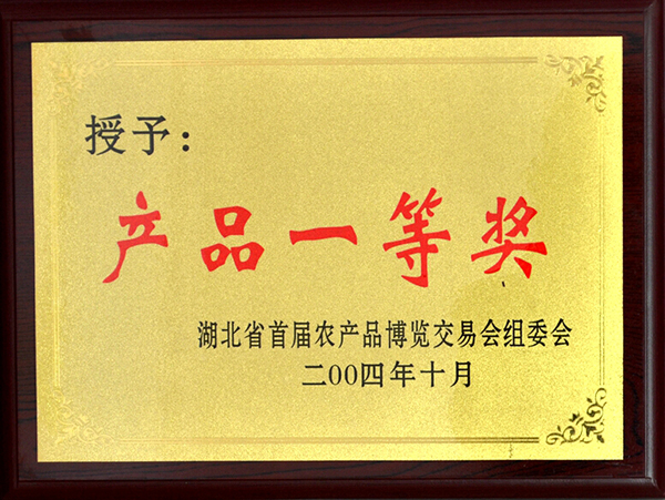 農(nóng)產(chǎn)品博覽會(huì)產(chǎn)品一等獎(jiǎng)