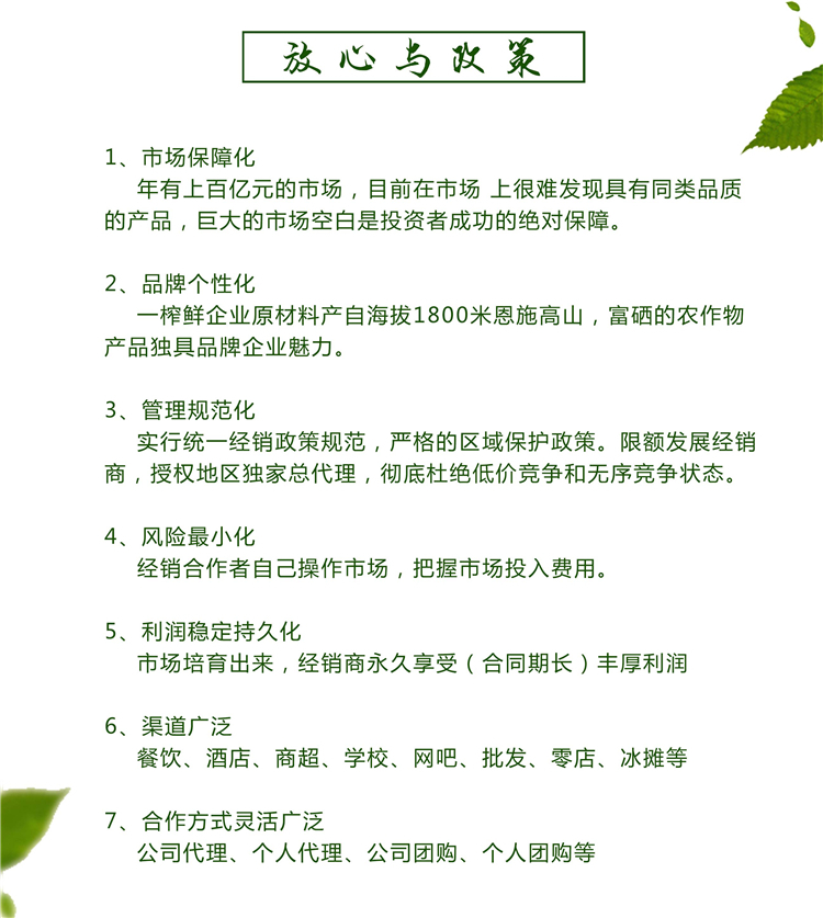一榨鮮飲料代理服務(wù)