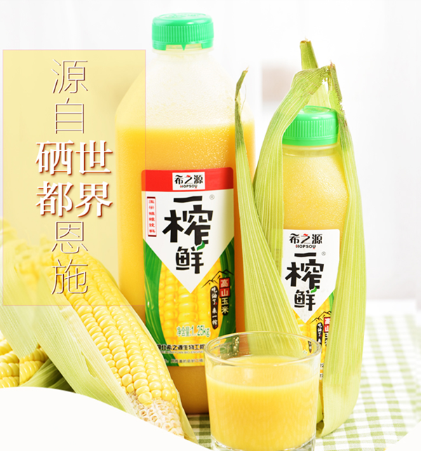 一榨鮮玉米汁