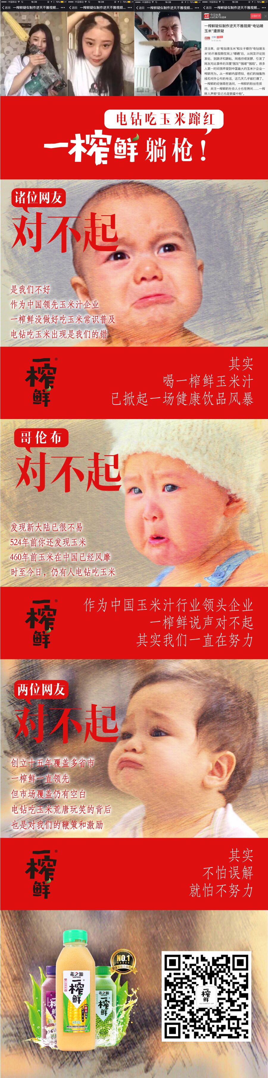 一榨鮮玉米汁電鉆吃玉米事件