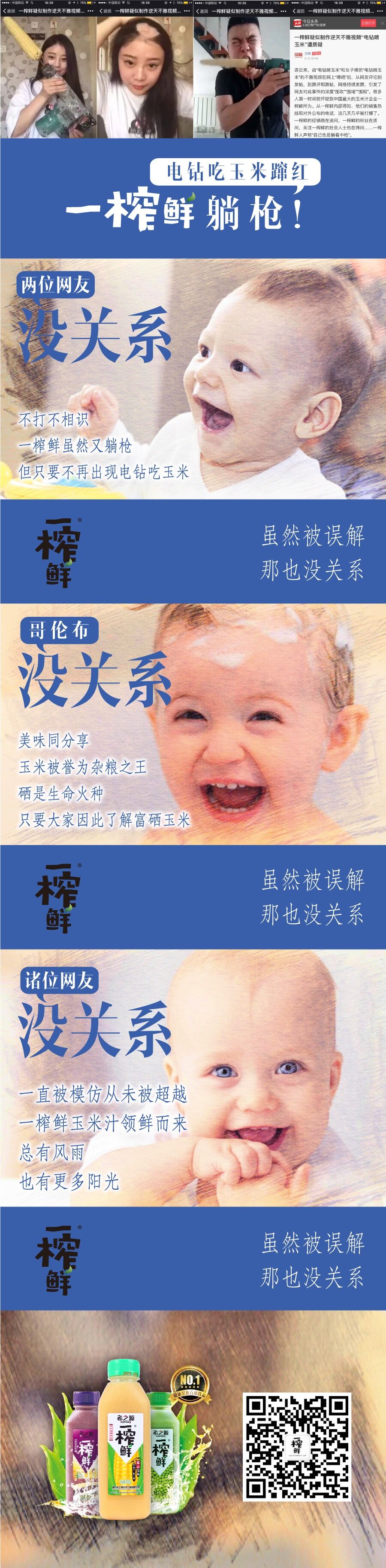 一榨鮮玉米汁事件