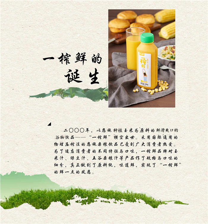 一榨鮮谷物飲料
